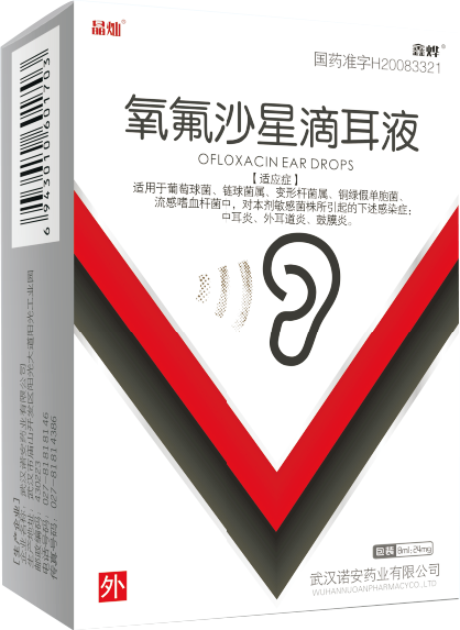 氧氟沙星滴耳液