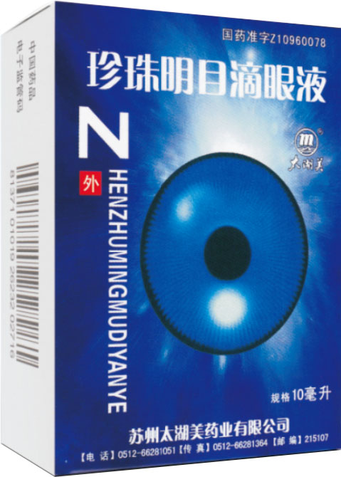 珍珠明目滴眼液